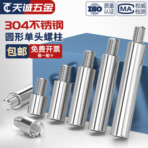 304不锈钢圆型连接柱单头转换螺柱隔离柱铜柱机箱M2M3M4M5M6M8M10 - 图2