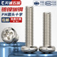 PM nickel plated cross head screws