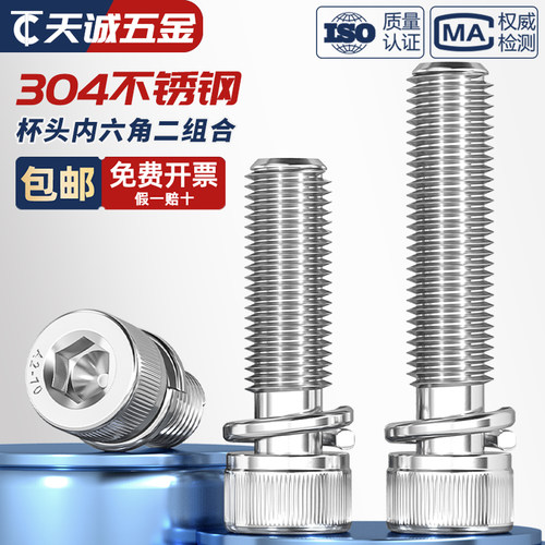304不锈钢DIN912圆柱头内六角弹垫二组合螺丝钉M2M3M4M5M6M8M10mm - 图1