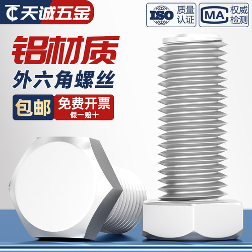 6061铝合金外六角螺栓铝制螺丝螺钉铝材质螺杆M5M6M8M10M12M16mm - 图0
