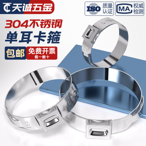 304单耳无极卡箍不锈钢强力喉箍抱箍管卡夹子水油管无耳紧固卡扣 - 图0