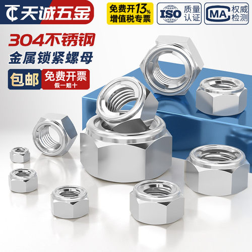 304/201/316不锈钢金属锁紧螺母 全金属六角自锁防松防脱止退螺帽 - 图1