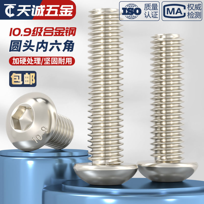 10.9级镀镍圆头内六角螺丝钉蘑菇盘头螺栓M1.6M2M2.5M3M4M5M6M8mm - 图1