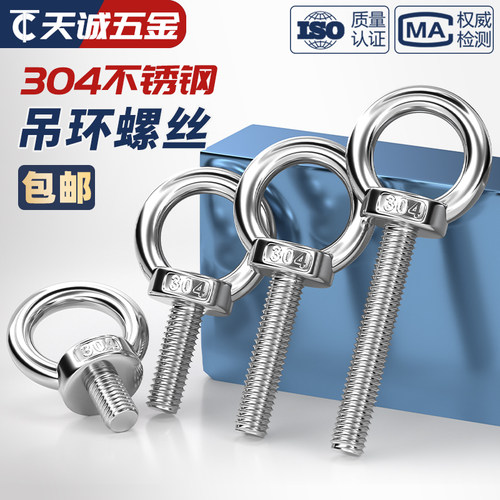 国标304不锈钢吊环螺丝加长螺栓环形吊耳起重螺钉吊丝M4M5M6M8M10 - 图0