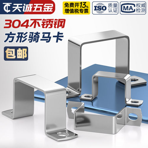 304不锈钢方卡方形卡方管卡扣骑马卡抱箍欧姆直角支架卡箍u型管卡 - 图0