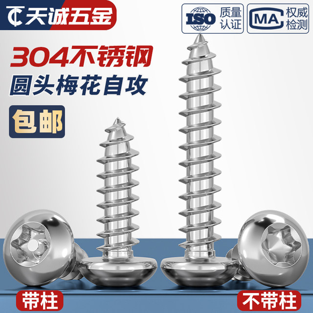 Round head plum blossom anti-theft self-attack nail
