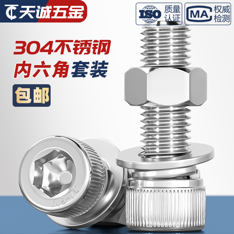 M2-M12 304不锈钢内六角螺丝螺母套装栓平垫弹垫加长螺杆配件大全 - 图0