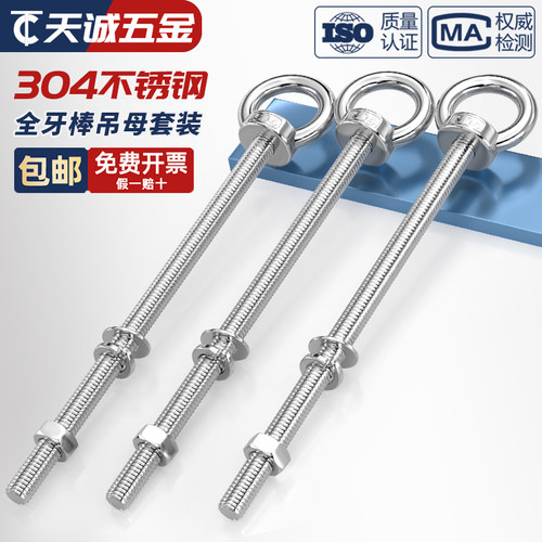 304不锈钢加长吊环螺丝带环螺栓对穿墙螺杆M3M4M5M6M8M10M12M16mm - 图1