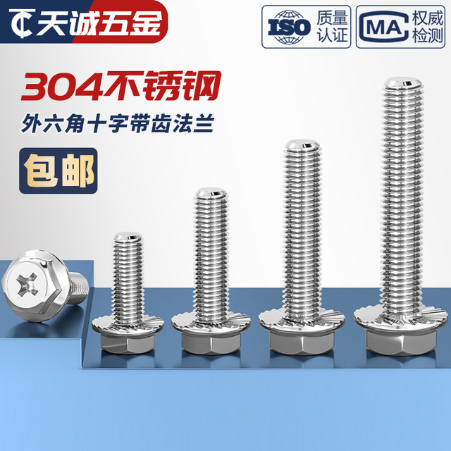 Hot selling on the entire network 304 cross flange anti-slip screws