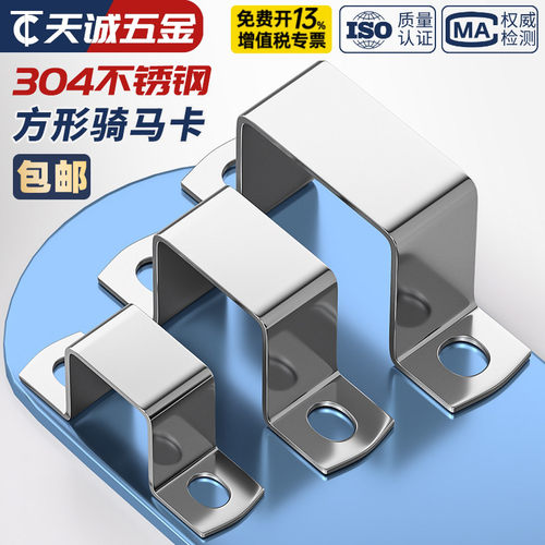304不锈钢方卡方形卡方管卡扣骑马卡抱箍欧姆直角支架卡箍u型管卡 - 图2