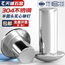 304 stainless steel semicircle head solid rivet GB867 round head knockdown type M2M3M4M5M6M8M10M12-M16