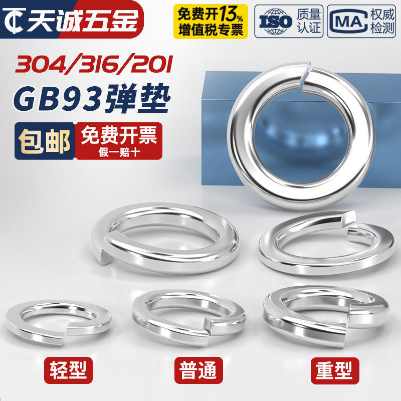 304/316/201不锈钢弹垫弹簧垫圈弹性垫片加厚介子M3M4M5M6M8M10mm - 图1
