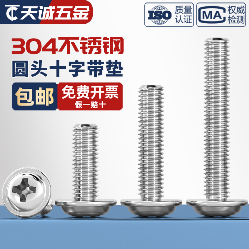 304不锈钢圆头带垫螺丝钉栓盘头十字槽带介半M2.5M3M4M5M6 DIN967 - 图1