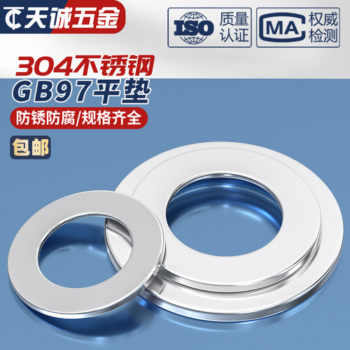 M36-M64 304不锈钢平垫片垫圈GB97国标加大M39M42M45M48M52M56M60 - 图2