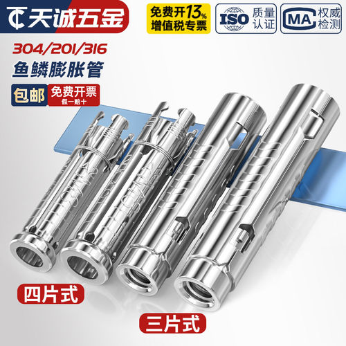 304/201/316不锈钢三片式鱼鳞膨胀管丝杆吊顶内膨胀螺丝螺栓M6MM8 - 图2