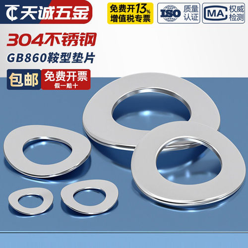 304不锈钢鞍形弹性垫圈波形鞍型垫片M2M2.5M3M4M5M6M8M10mm GB860 - 图1