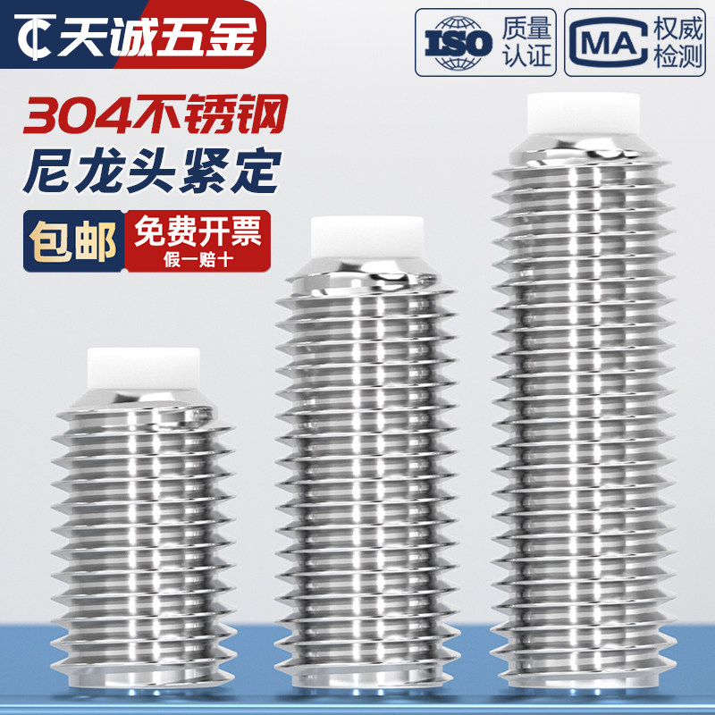 304不锈钢POM塑料柱塞紧定尼龙头胶头机米波珠缓冲螺丝钉M3M4M5M6,淘宝优惠券,粉丝福利购,淘宝优惠卷