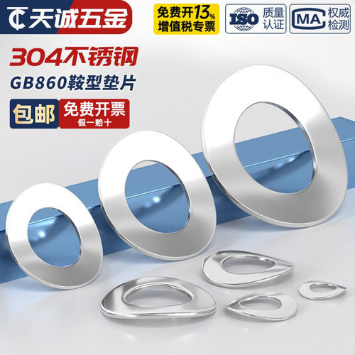 304不锈钢鞍形弹性垫圈波形鞍型垫片M2M2.5M3M4M5M6M8M10mm GB860 - 图2