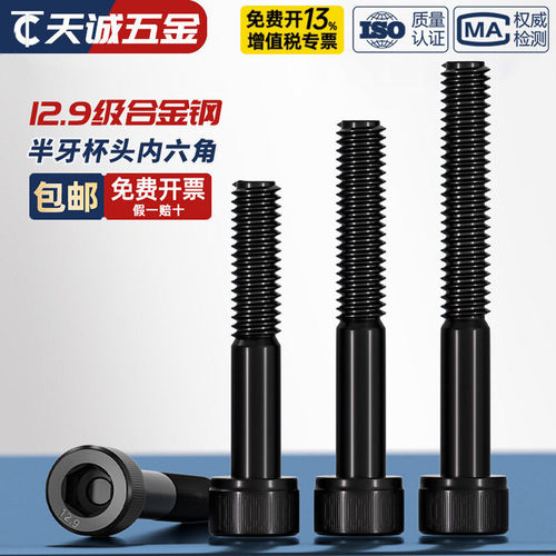 半牙12.9级高强度内六角螺丝杆加长圆柱头螺钉M5M6M8M10M12M16M20 - 图2