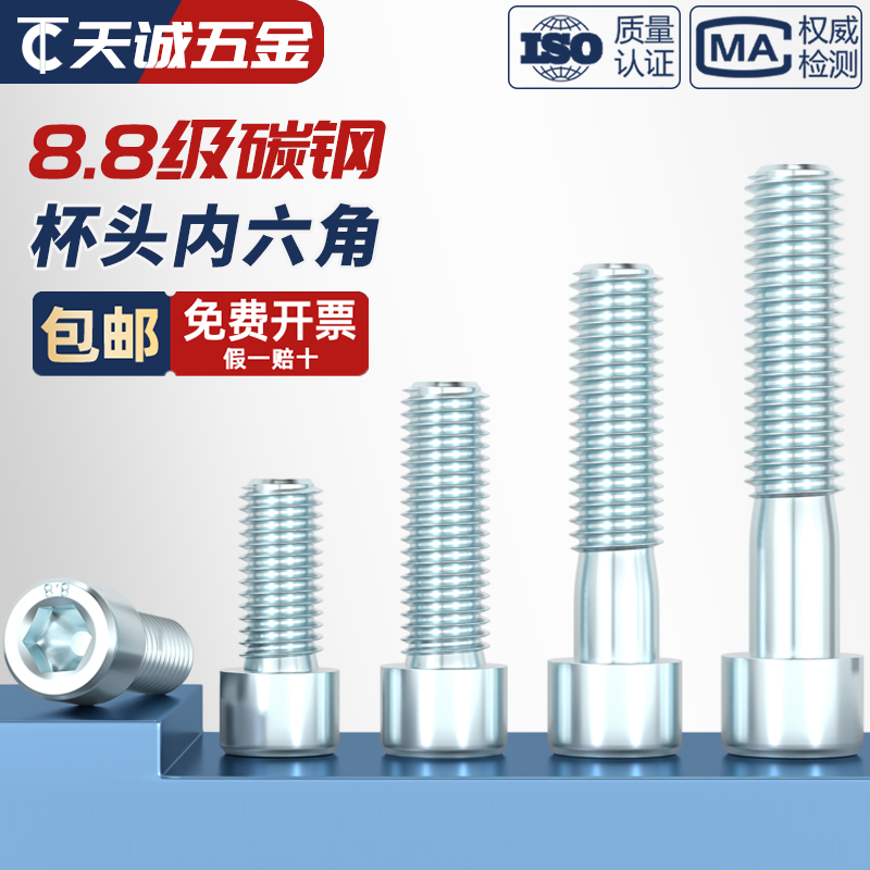 国标8.8级镀锌内六角螺丝钉螺栓M3M4M5M6M8M10M12-M24*16/20/25mm