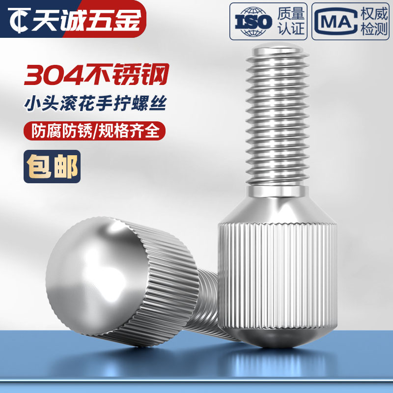 小头滚花手拧螺丝304不锈钢GB836竖纹调节紧螺钉m2m2.5m3m4m5m6mm - 图2
