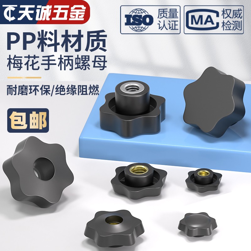 通孔/盲孔梅花手柄螺母星形把手胶木旋钮胶头手拧螺帽M4M5M6M8M12 - 图1