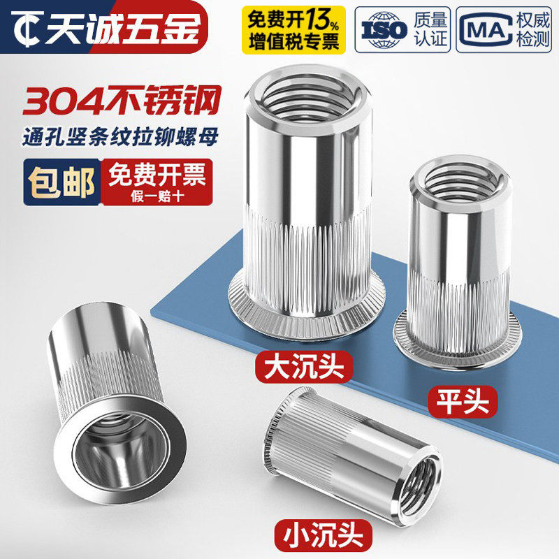 国标304不锈钢拉铆螺母平头大小沉头螺丝帽拉母拉帽拉卯螺母大全