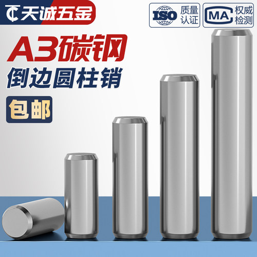 A3碳钢圆柱销定位销固定销钉实心销子Φ2M3M4φ5M6M8-M20mm gb119 - 图2