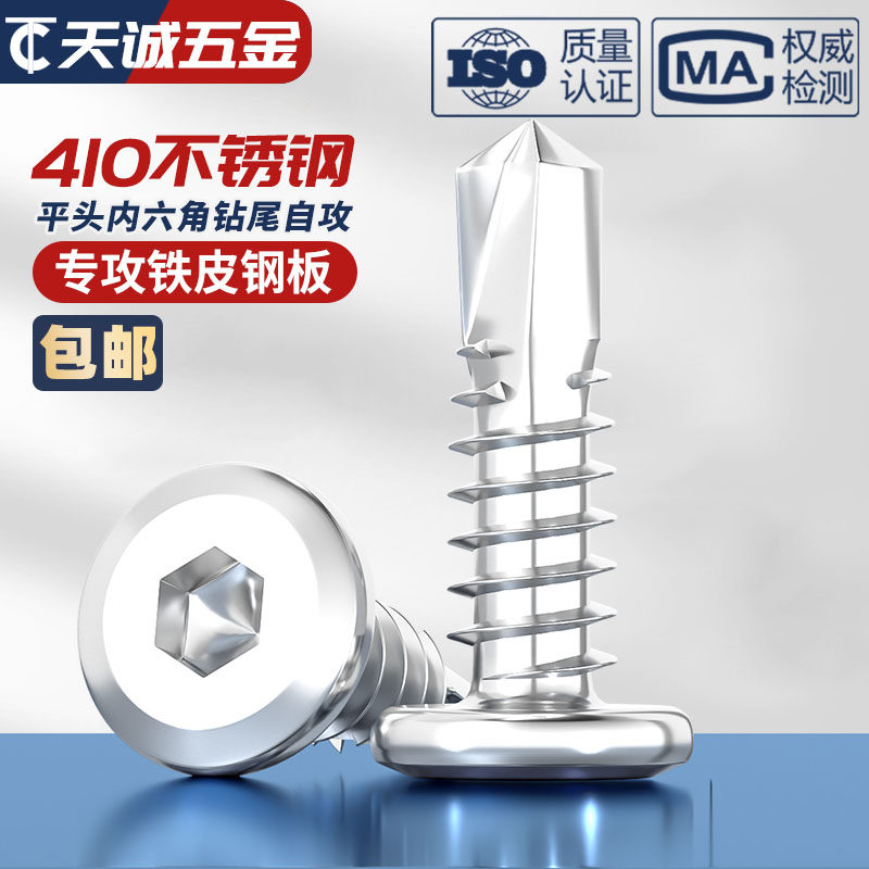 平头内六角钻尾螺丝410不锈钢倒边自攻自钻燕尾螺钉护栏专用M5M6 - 图2