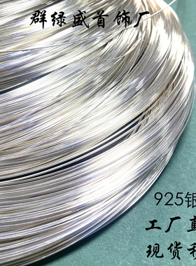 S925银线纯银丝工厂直销细丝软丝素银项链手链diy配件材料线材0.2