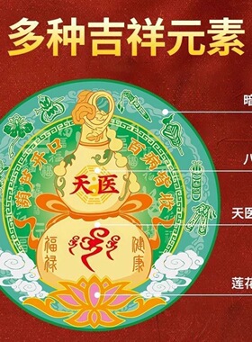 【贴在床头】天行医葫芦挂饰入户门鞋柜净秽迎财天官赐福门贴卧室