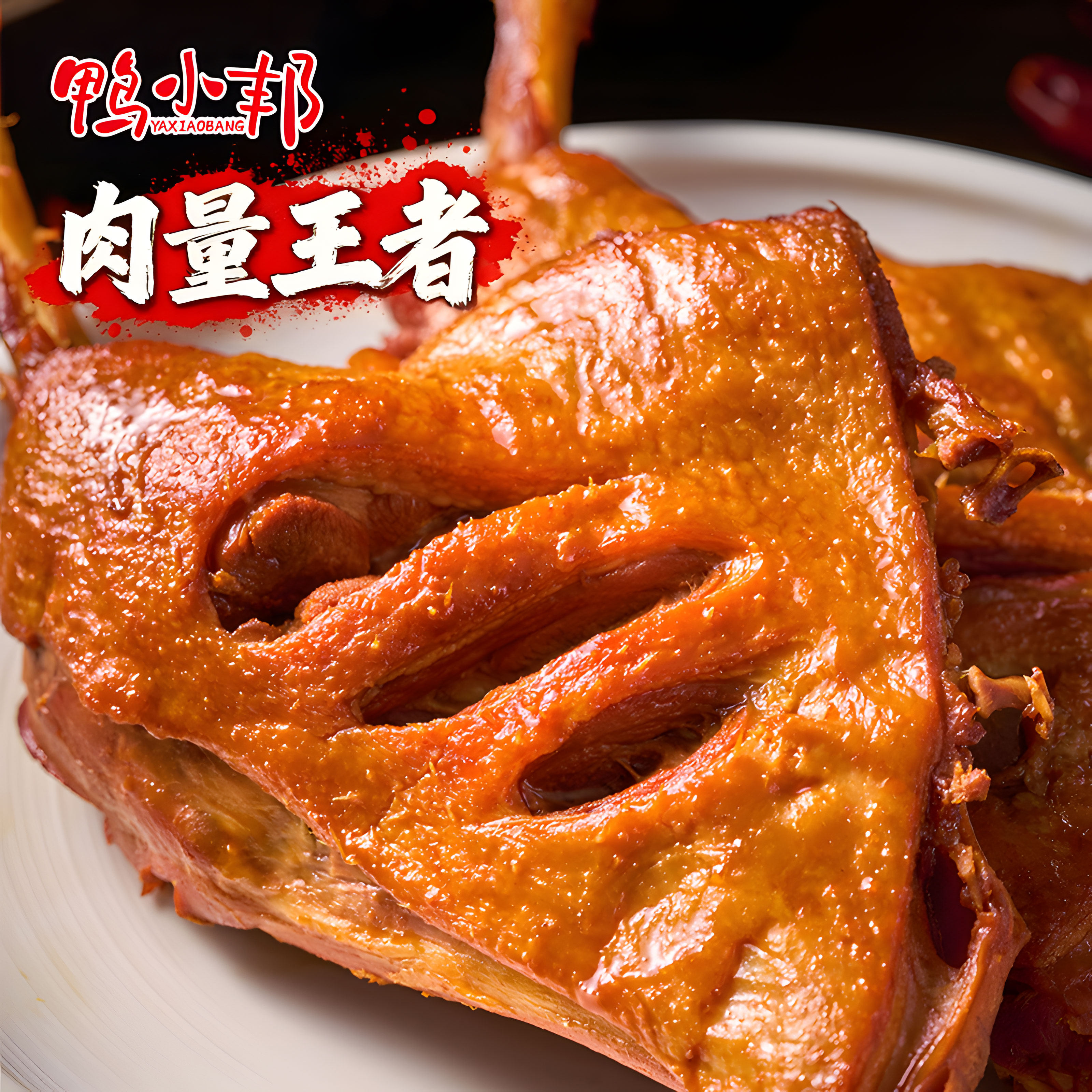 正宗徐州特产卤味鸭腿特价香辣麻辣味宿舍整箱休闲追剧小吃零食,淘宝优惠券,粉丝福利购,淘宝优惠卷