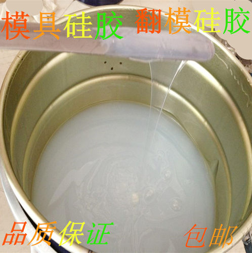 包邮半透明硅胶复模硅胶模具硅橡胶矽利康硅胶原料送固化剂 - 图1