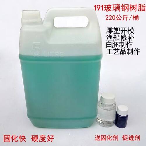 196 高强度树脂 模型树脂 5公斤装玻璃钢树脂 5kg装196树脂原料 - 图1