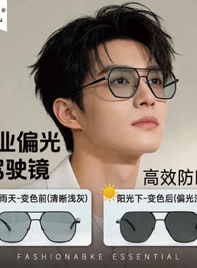 礼凡日夜变色偏光驾驶防UV墨镜