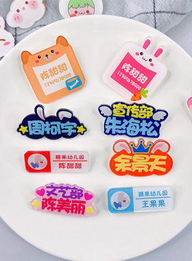 亚克力胸牌diy定制学生姓名校徽