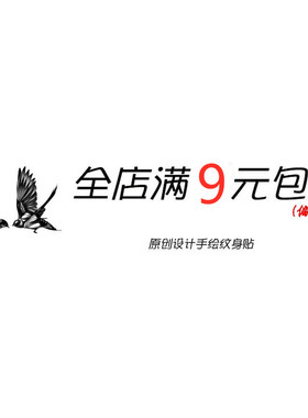 草本纹身贴半永久洗不掉