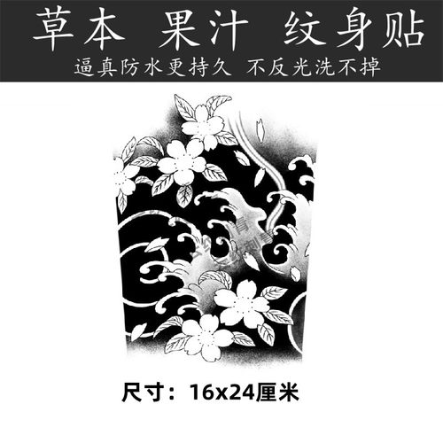 两张）果汁草本老传统樱花海浪半臂洗不掉不反光渐变半永久纹身贴 - 图0