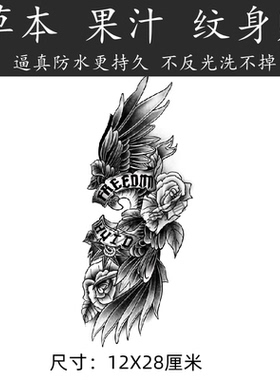 两张草本果汁纹身贴半永久男手