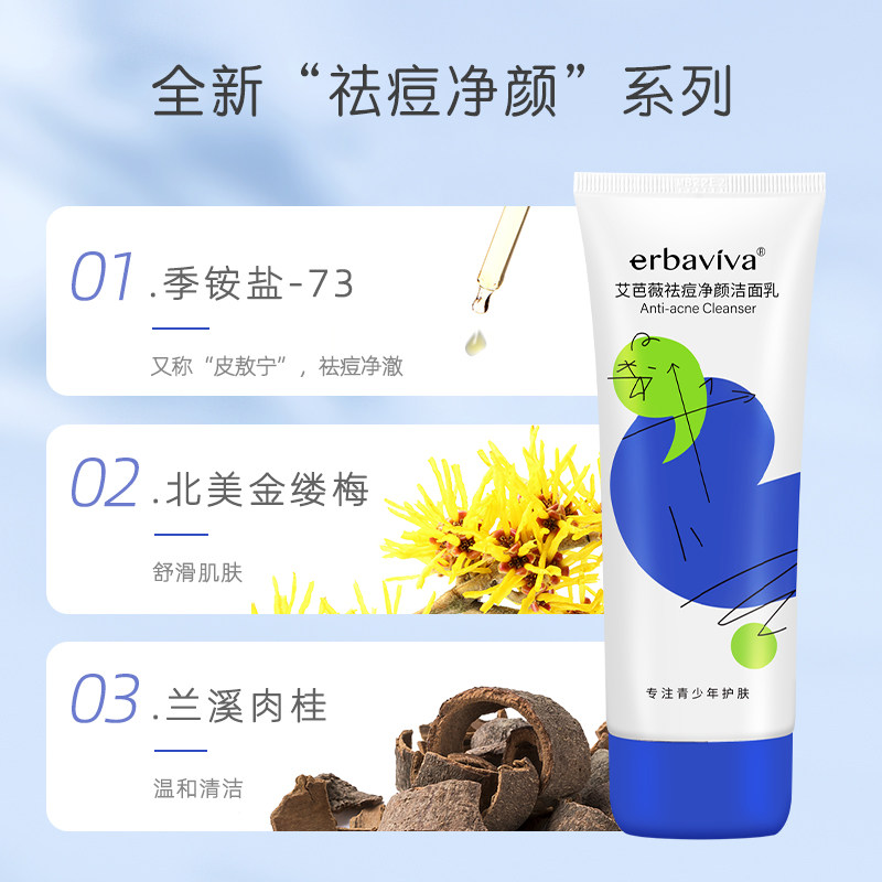 艾芭薇青少年祛痘洗面奶女学生男护肤品洁面乳青春期少女专用控油,淘宝优惠券,粉丝福利购,淘宝优惠卷