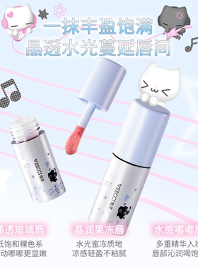VEECCI/唯资×音符布丁ip款联名款光膜沁透唇蜜不易脱妆镜光凝唇