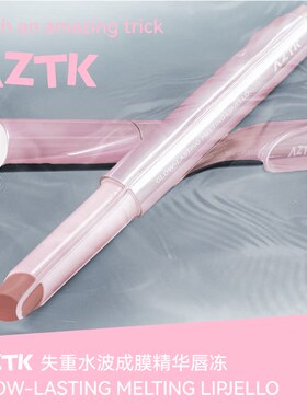 清仓 AZTK失重水波成膜唇冻固体唇蜜不沾杯唇釉唇泥口红镜面水光