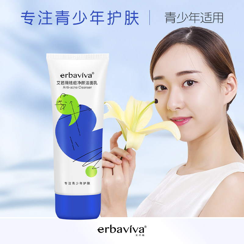 艾芭薇青少年祛痘洗面奶女学生男护肤品洁面乳青春期少女专用控油,淘宝优惠券,粉丝福利购,淘宝优惠卷
