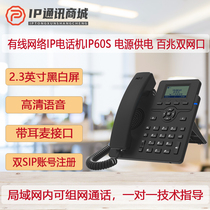 IP60S high-definition voice IP phone network SIP telephone network Poe phone intranet communication telephone