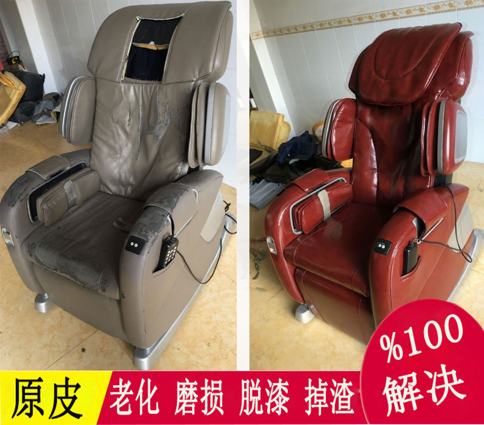 廣州 osim傲勝按摩椅換皮翻新皮套各種按摩椅翻新換牛皮比原廠好