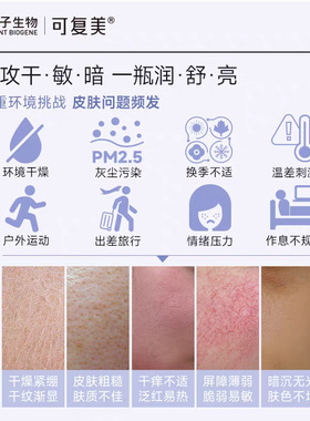 可复美焕能舒润柔肤水3.0保湿滋润水平衡舒缓修护温和爽肤水湿敷