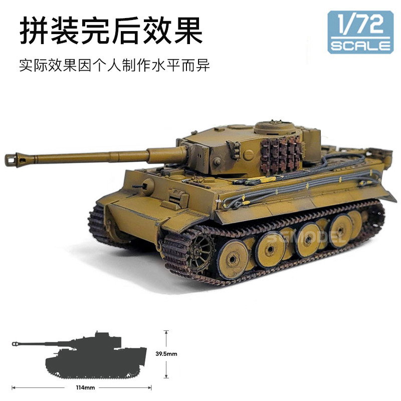 3G模型爱德美拼装战车 13422德 tiger-I虎式重型坦克 1/72-图0