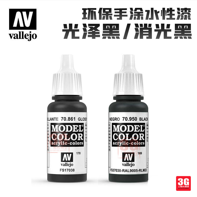 3G模型 AV环保手涂水性漆 AV70861 70950 消光黑/光泽黑 17ml - 图0