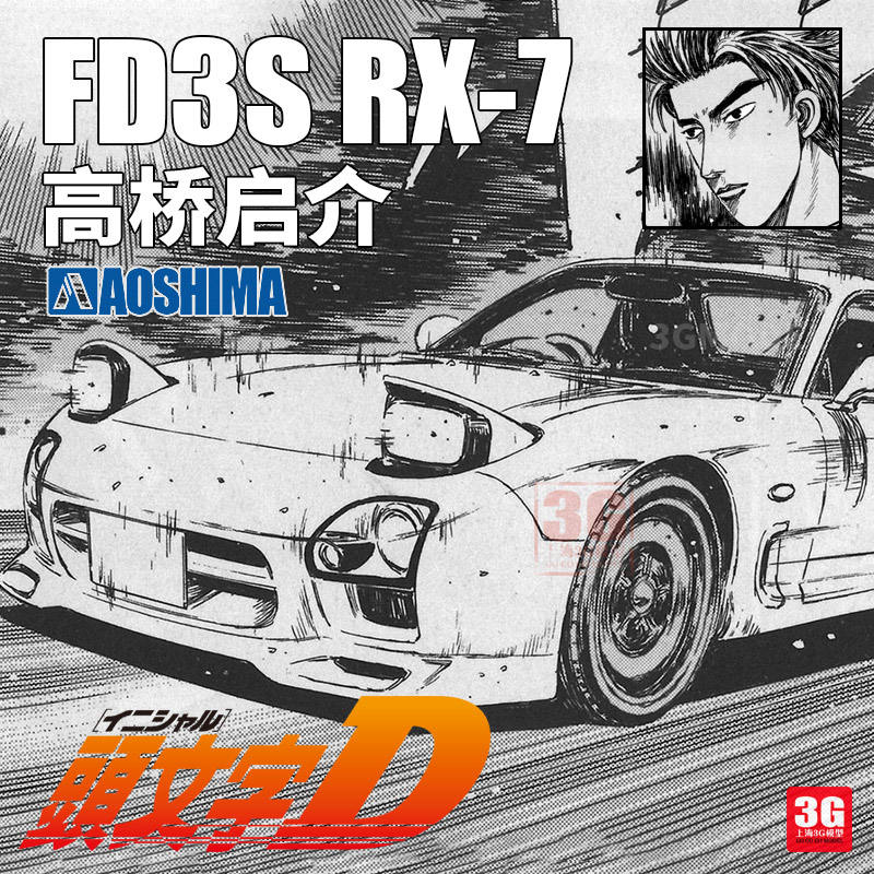 頭文字d車模型rx7 新人首單立減十元 22年9月 淘寶海外