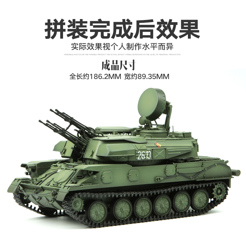 3G模型 MENG TS-023 1/35 ZSU-23-4石勒喀河自行高射炮 - 图0